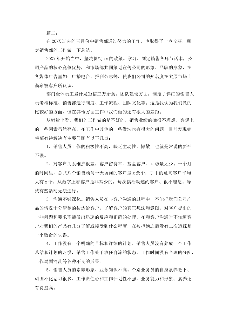 2021公司销售部门工作总结_第2页