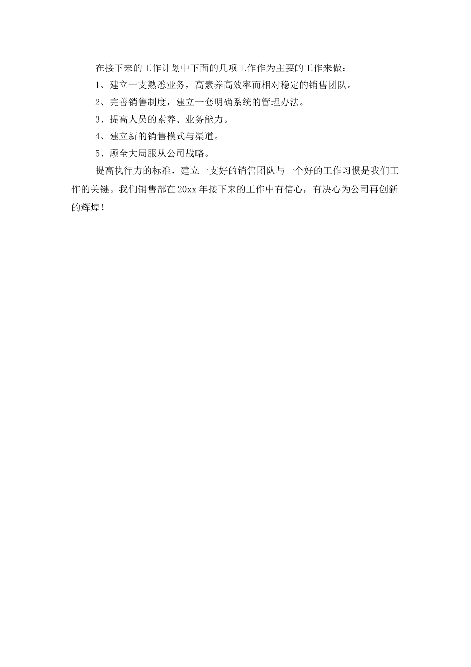 2021公司销售部门工作总结_第3页