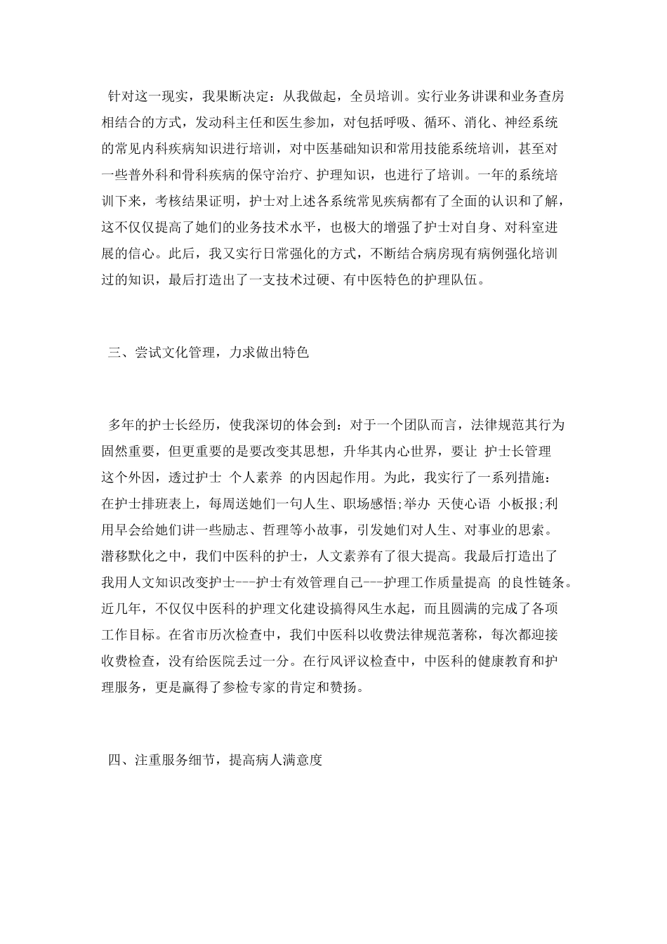 2021内科护士个人工作总结大全3篇_第2页