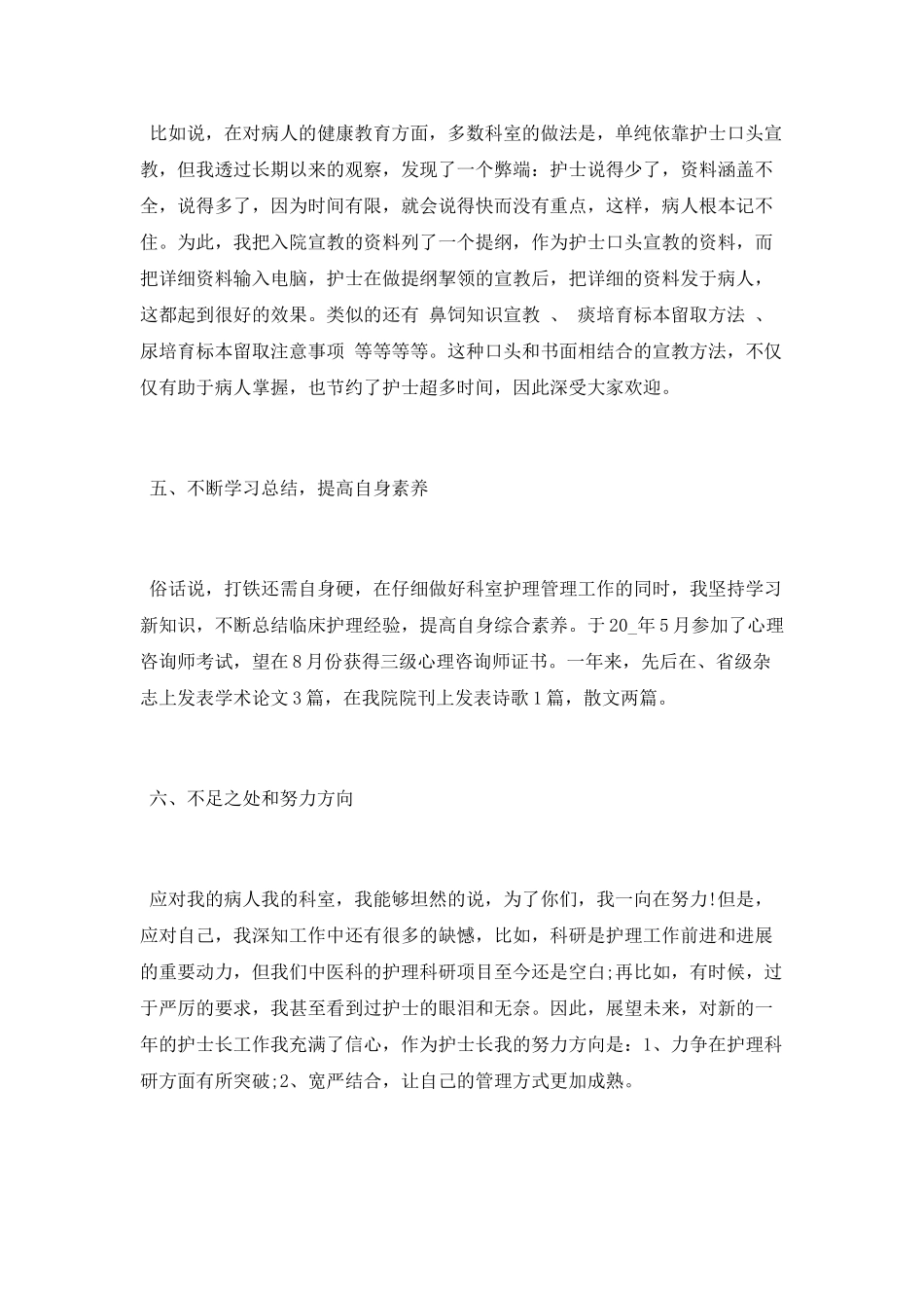 2021内科护士个人工作总结大全3篇_第3页