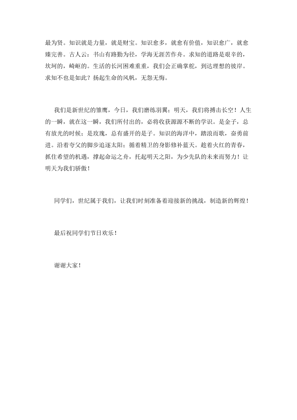 2021六一儿童节演讲稿范本_第2页