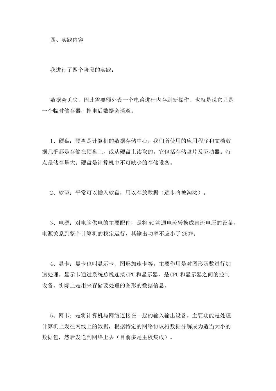 2021公司销售顾问实习报告_第2页