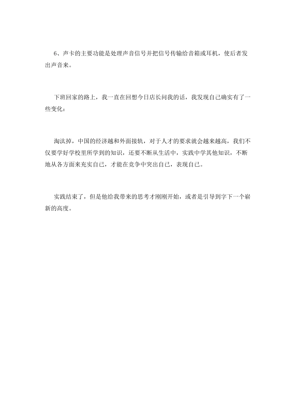 2021公司销售顾问实习报告_第3页
