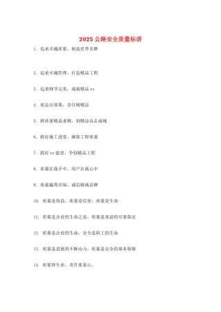 2021公路安全质量标语
