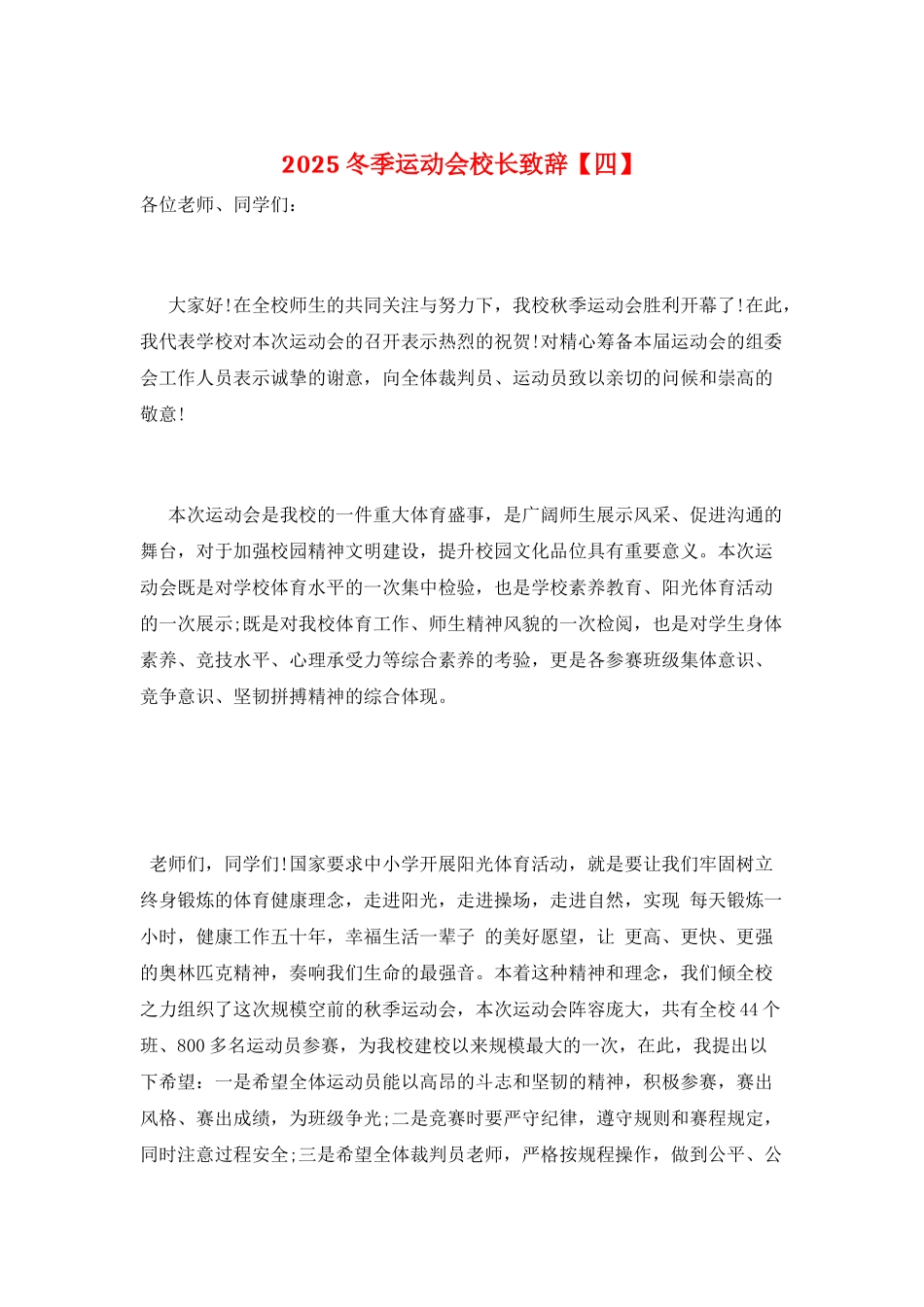 2021冬季运动会校长致辞_第1页