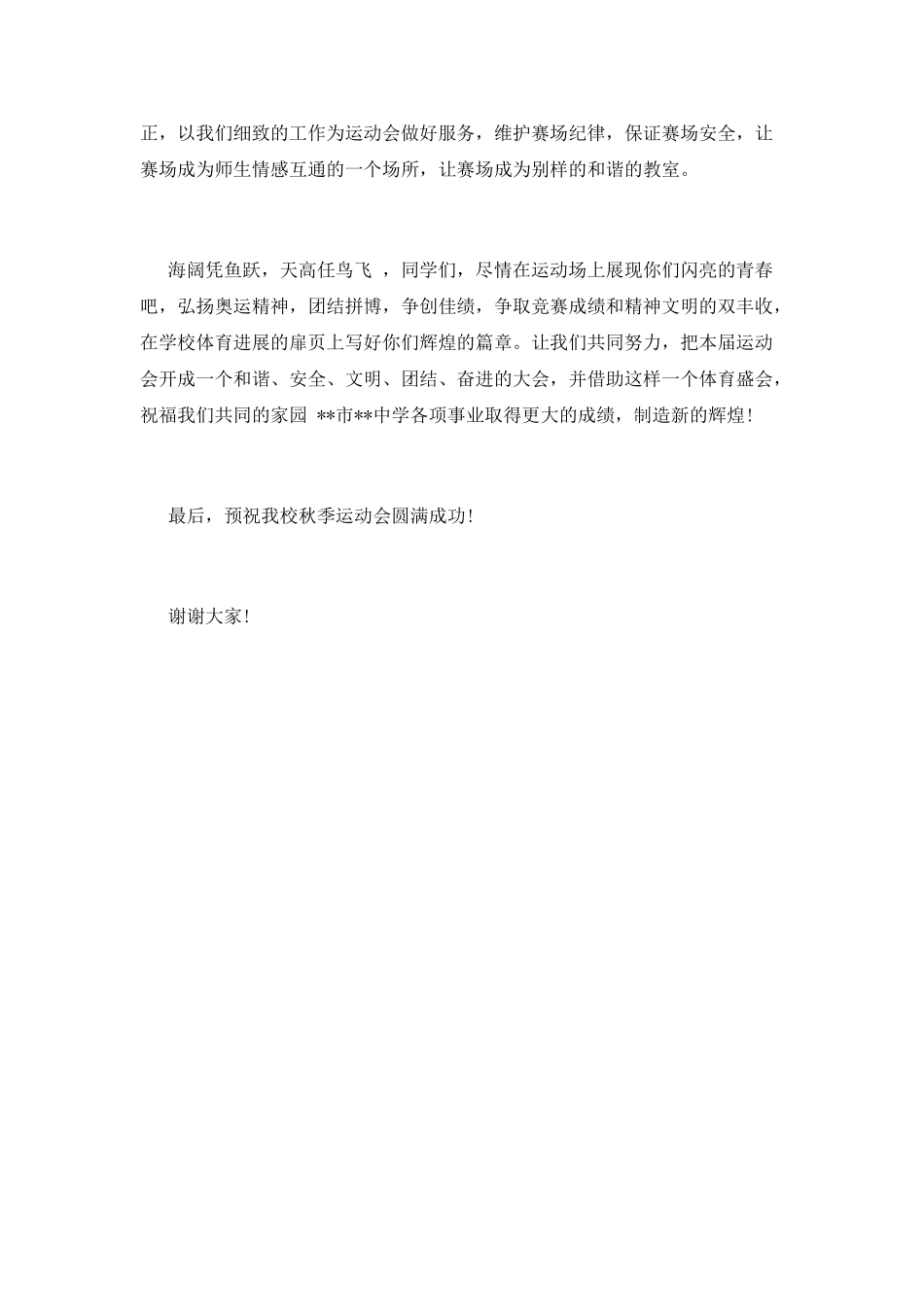2021冬季运动会校长致辞_第2页