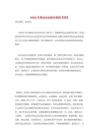 2021冬季运动会校长致辞