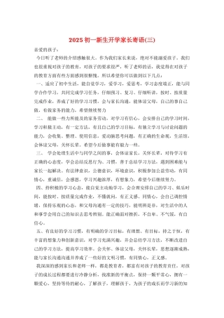 2021初一新生开学家长寄语