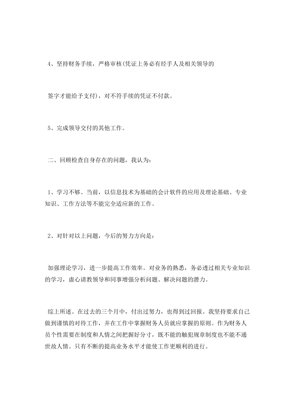 2021出纳试用期工作总结范文_第2页