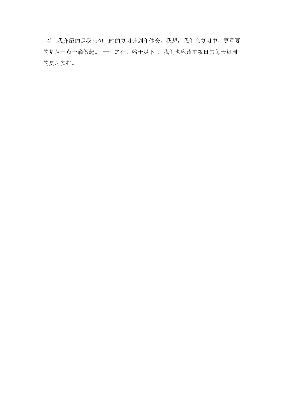 2021初三个人学习总结范文_第3页