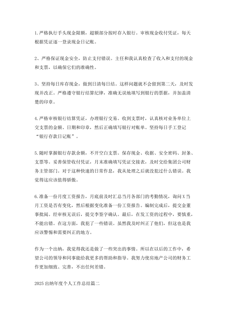 2021出纳年度个人工作总结五篇范文_第2页