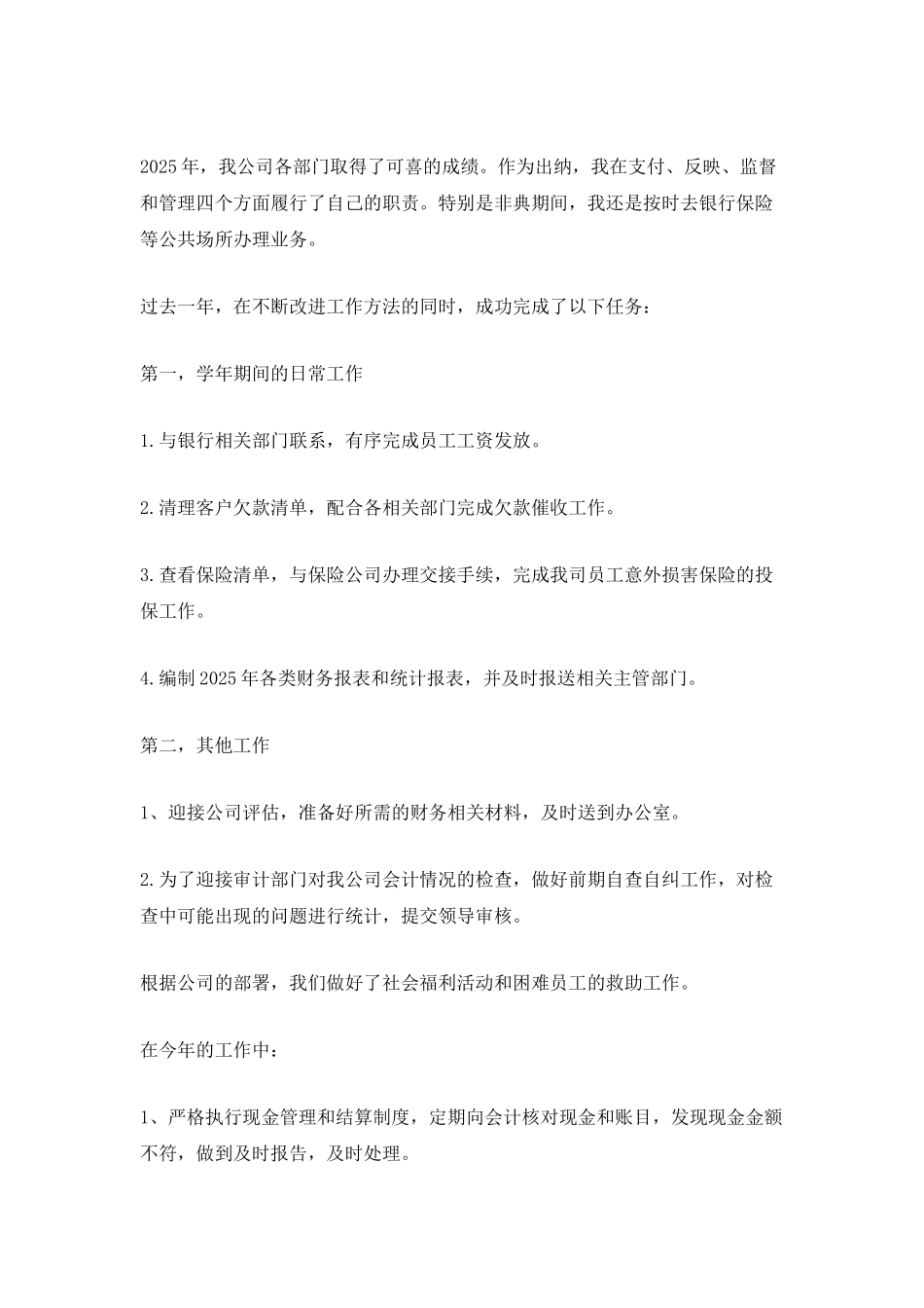 2021出纳年度个人工作总结五篇范文_第3页