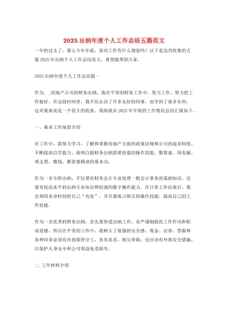 2021出纳年度个人工作总结五篇范文