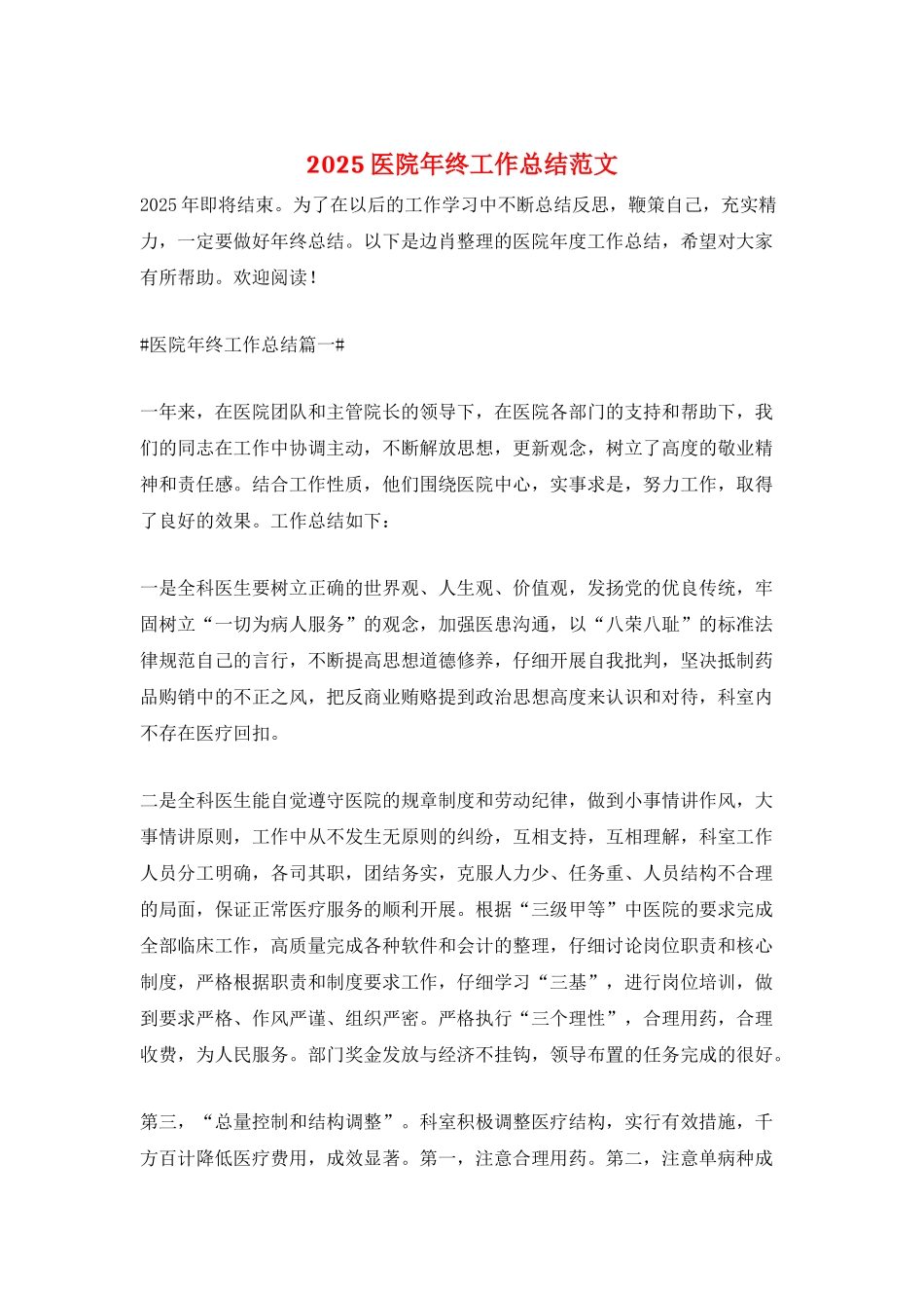 2021医院年终工作总结范文_第1页