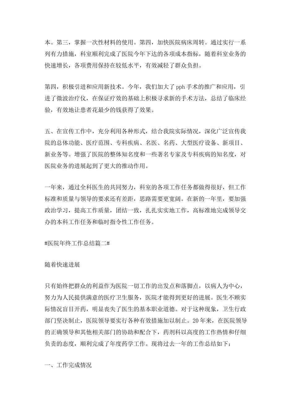 2021医院年终工作总结范文_第2页