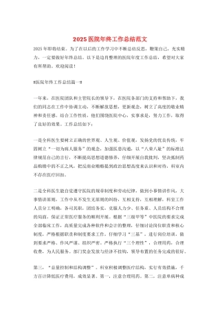 2021医院年终工作总结范文