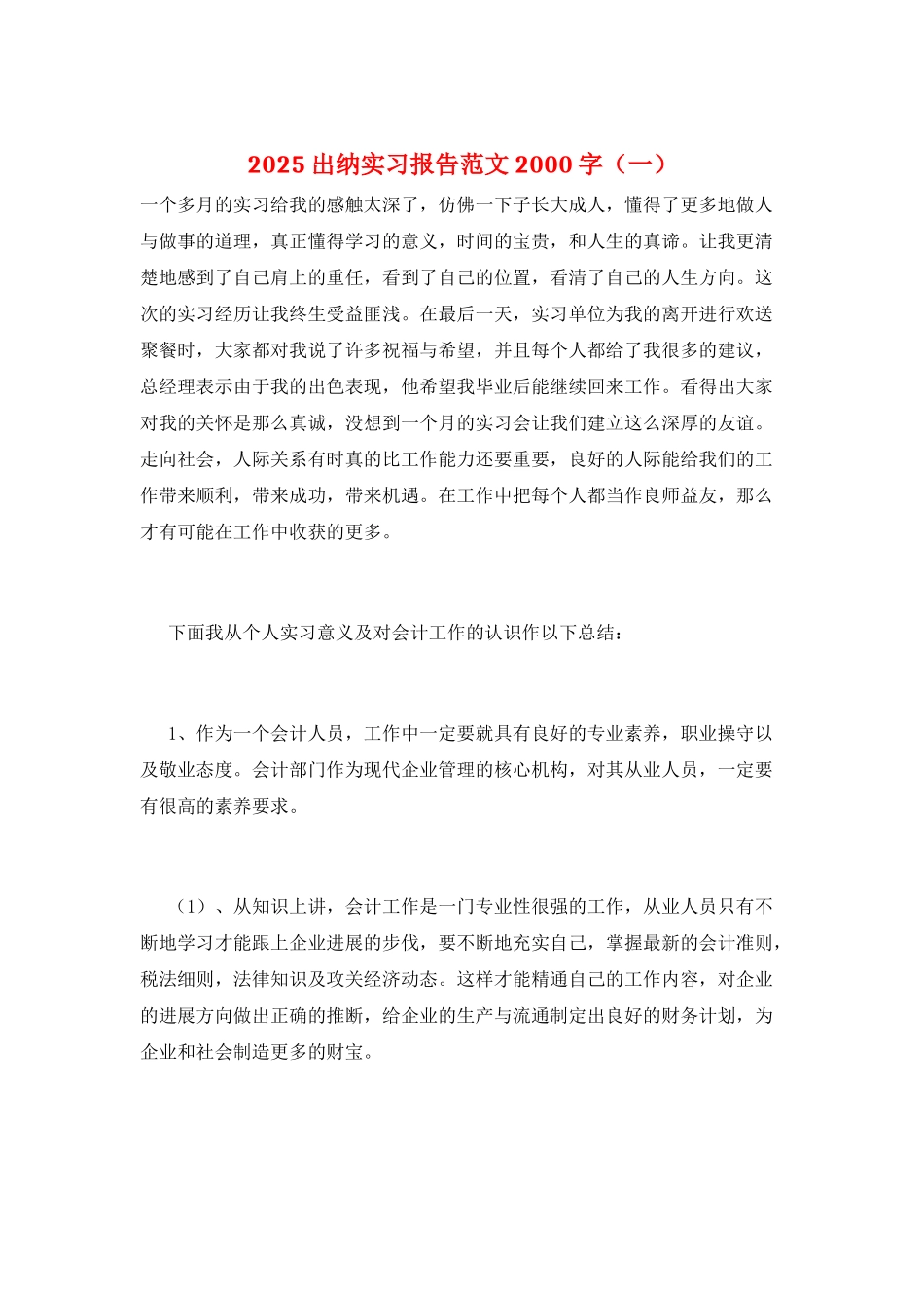 2021出纳实习报告范文2000字_第1页