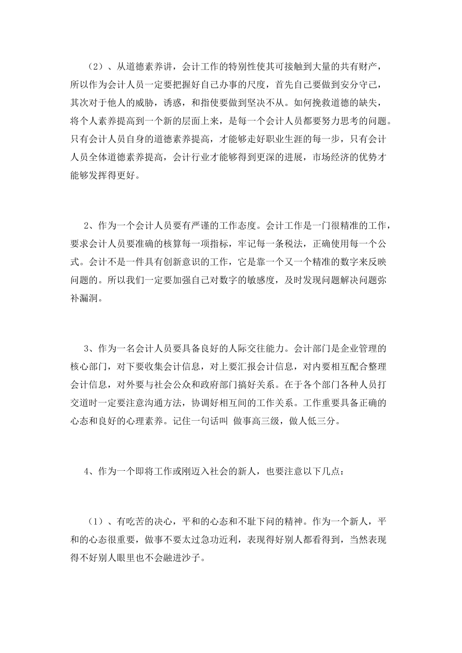 2021出纳实习报告范文2000字_第2页
