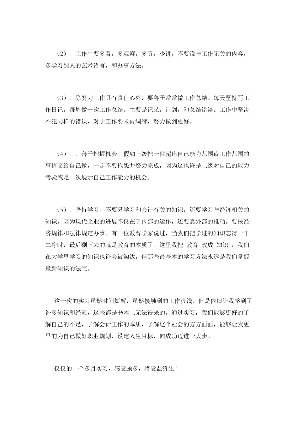 2021出纳实习报告范文2000字_第3页