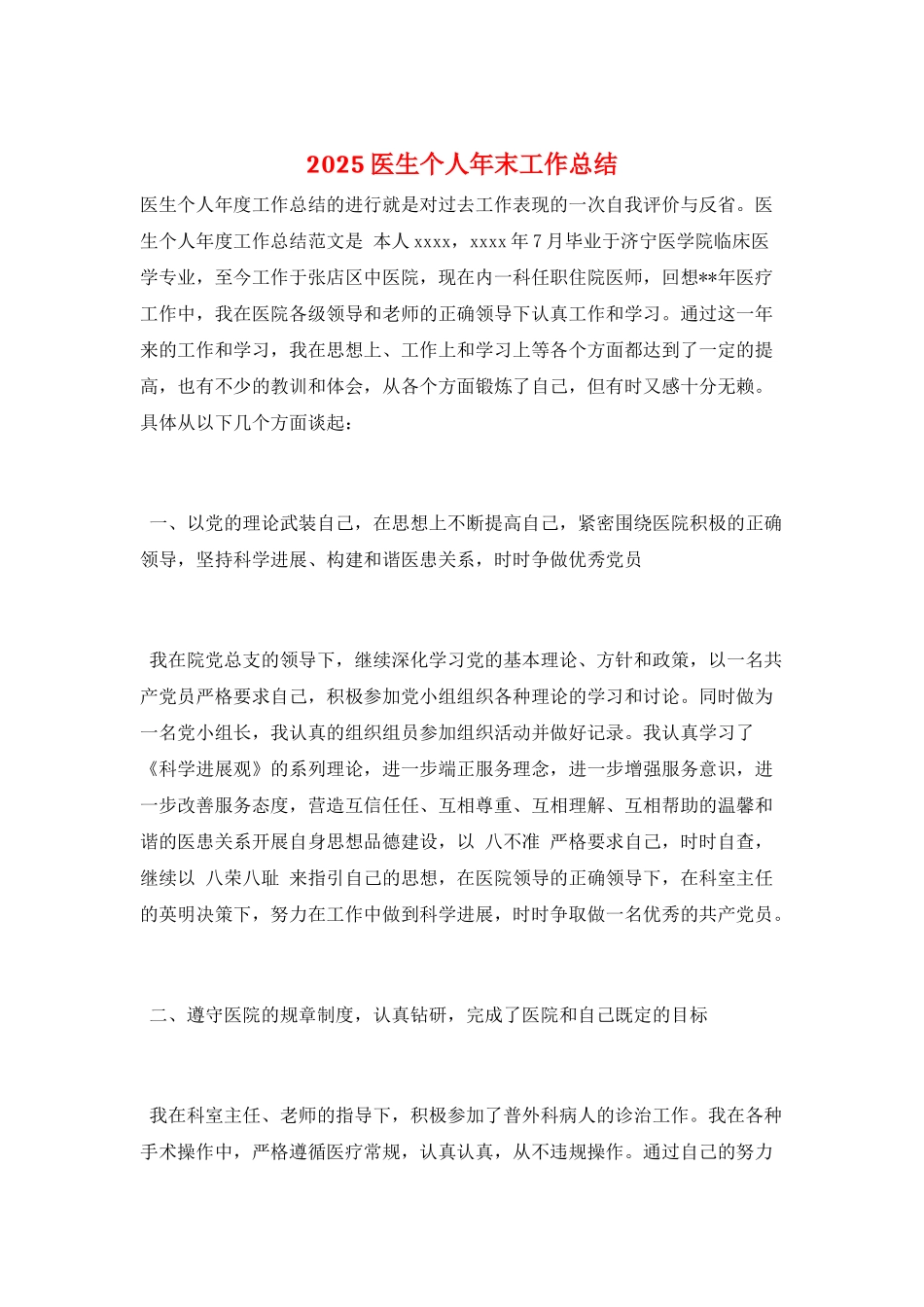 2021医生个人年末工作总结_第1页