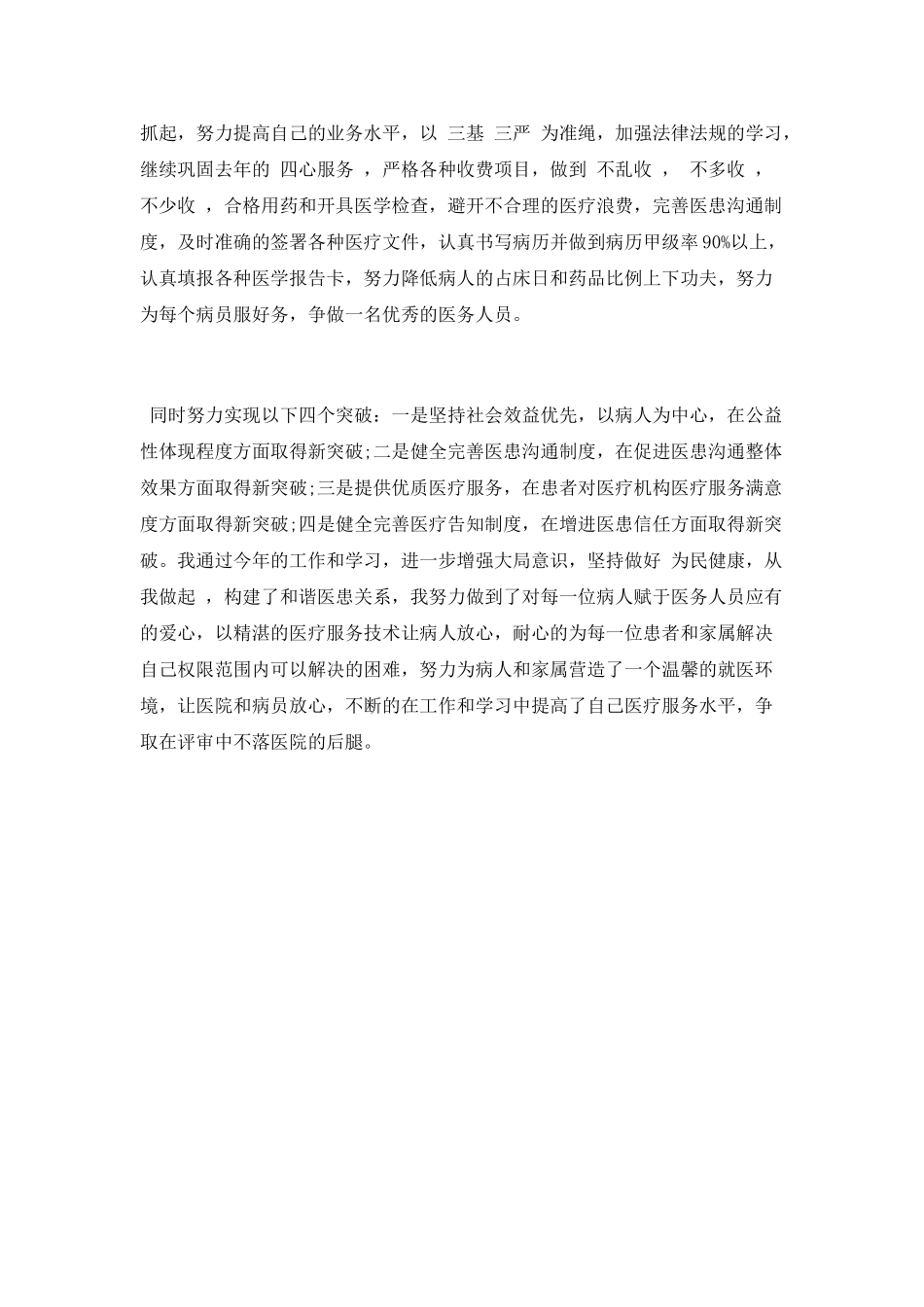 2021医生个人年末工作总结_第3页