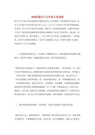 2021医生个人年末工作总结