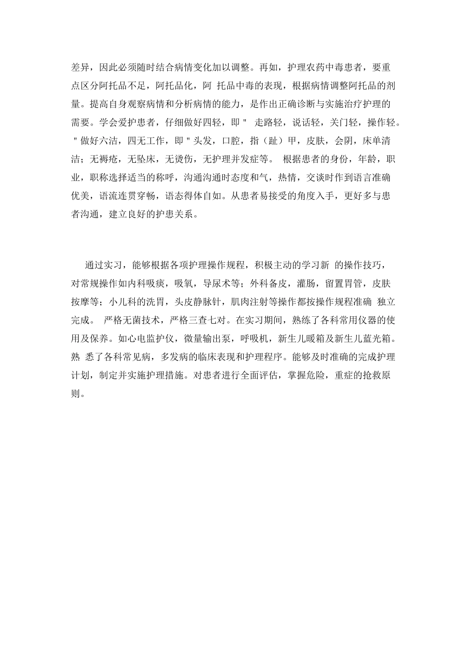 2021医院护士实习自我鉴定_第2页