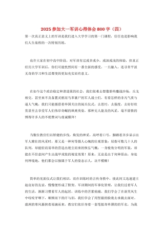 2021参加大一军训心得体会800字