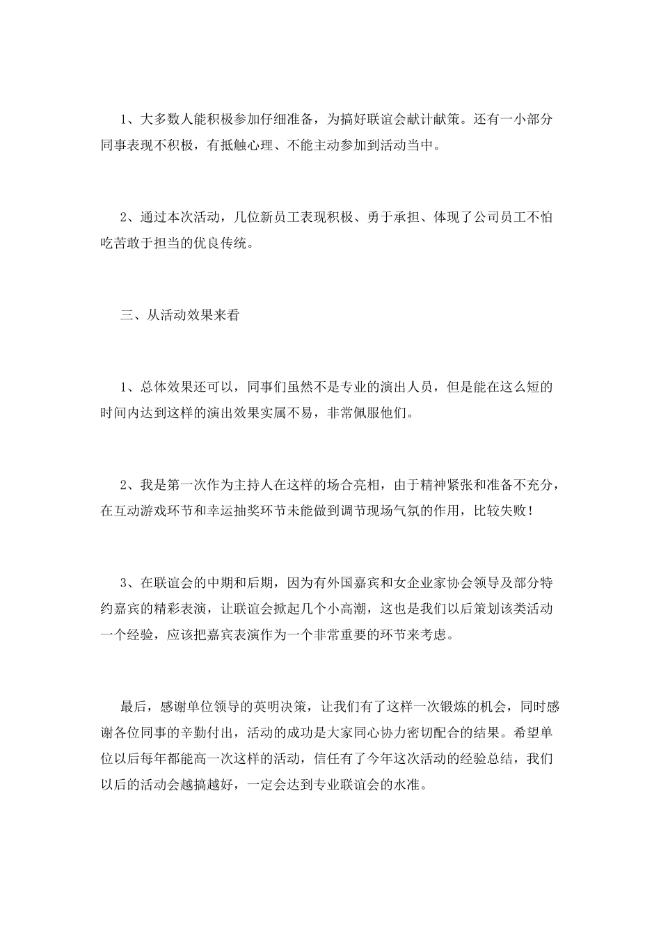 2021单位联谊活动总结_第2页