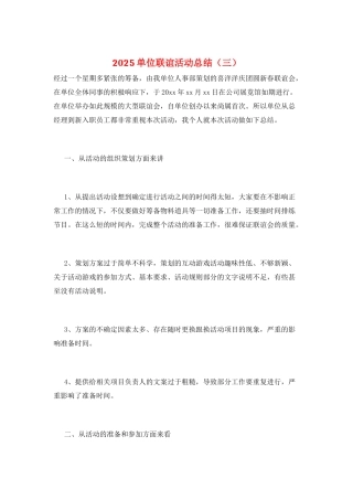 2021单位联谊活动总结