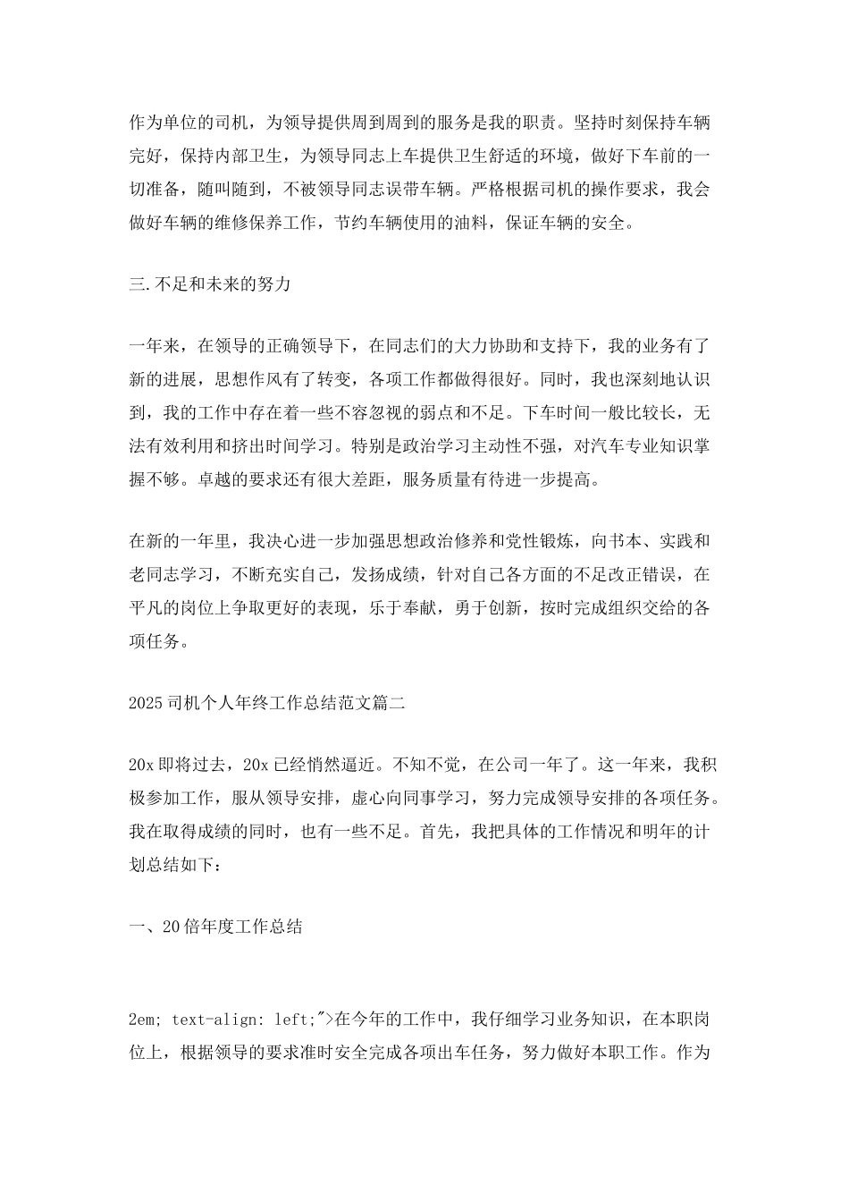 2021司机个人年终工作总结范文_第2页