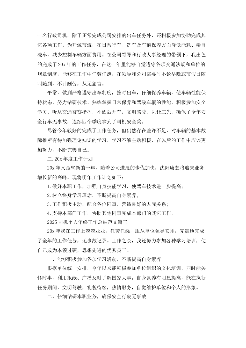2021司机个人年终工作总结范文_第3页