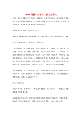 2021司机个人年终工作总结范文