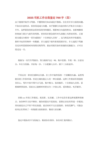 2021司机工作自我鉴定700字