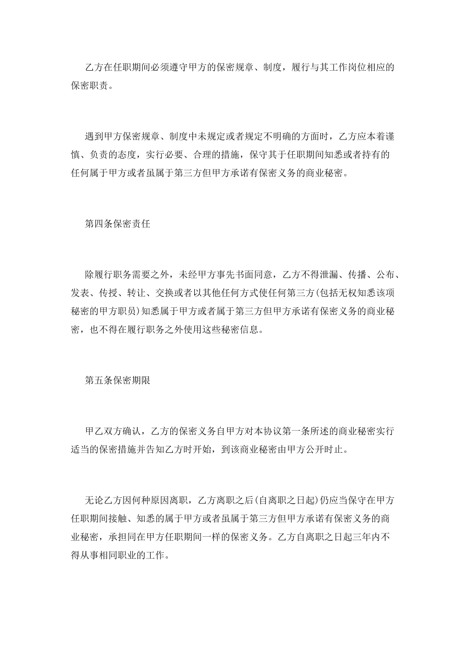 2021员工保密协议书_第3页