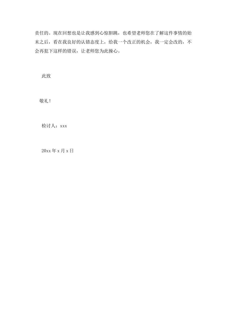 2021向辅导员认错的检讨书800字_第2页