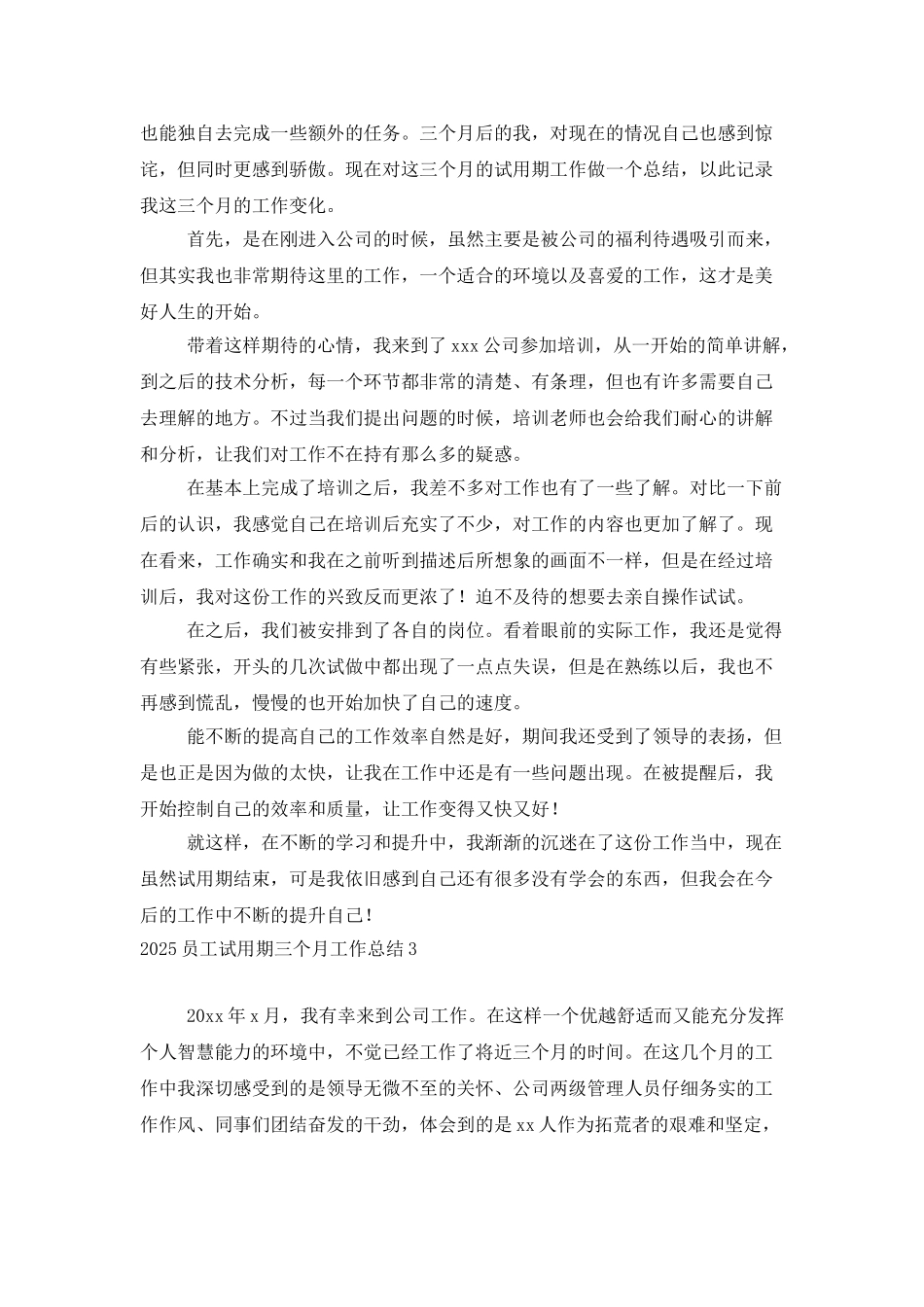 2021员工试用期三个月工作总结_第3页