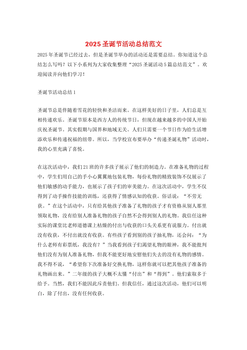 2021圣诞节活动总结范文_第1页