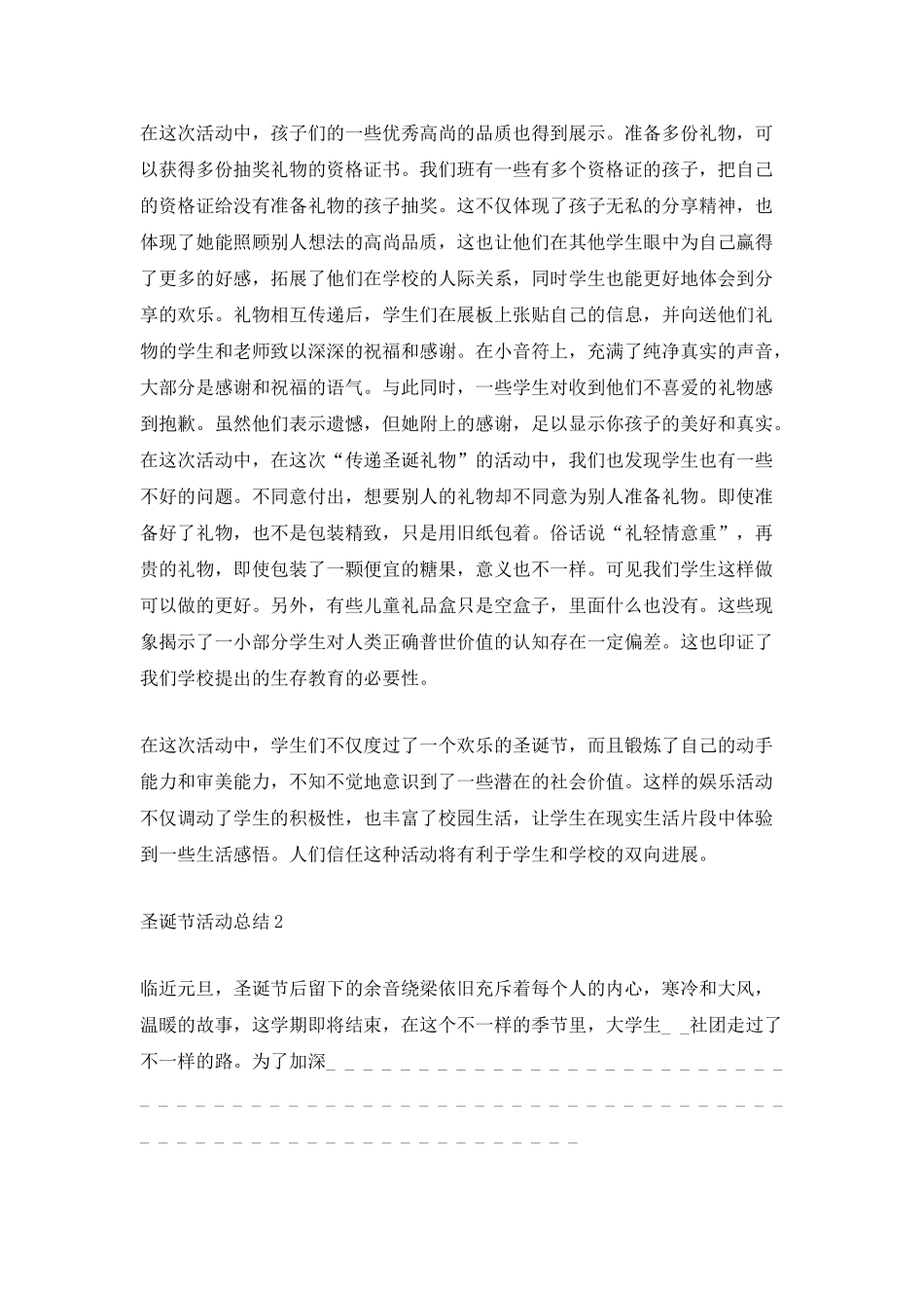 2021圣诞节活动总结范文_第2页