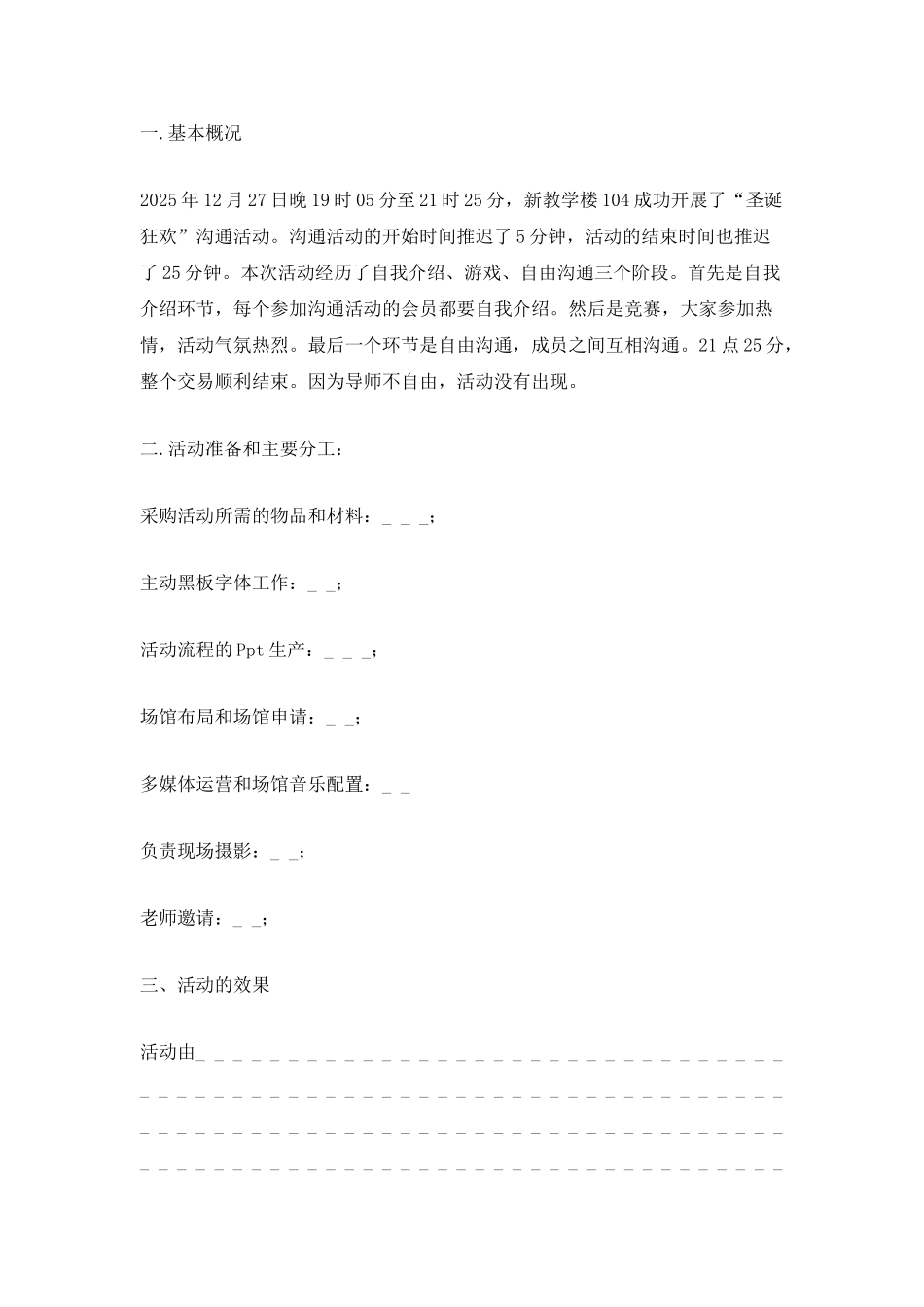 2021圣诞节活动总结范文_第3页