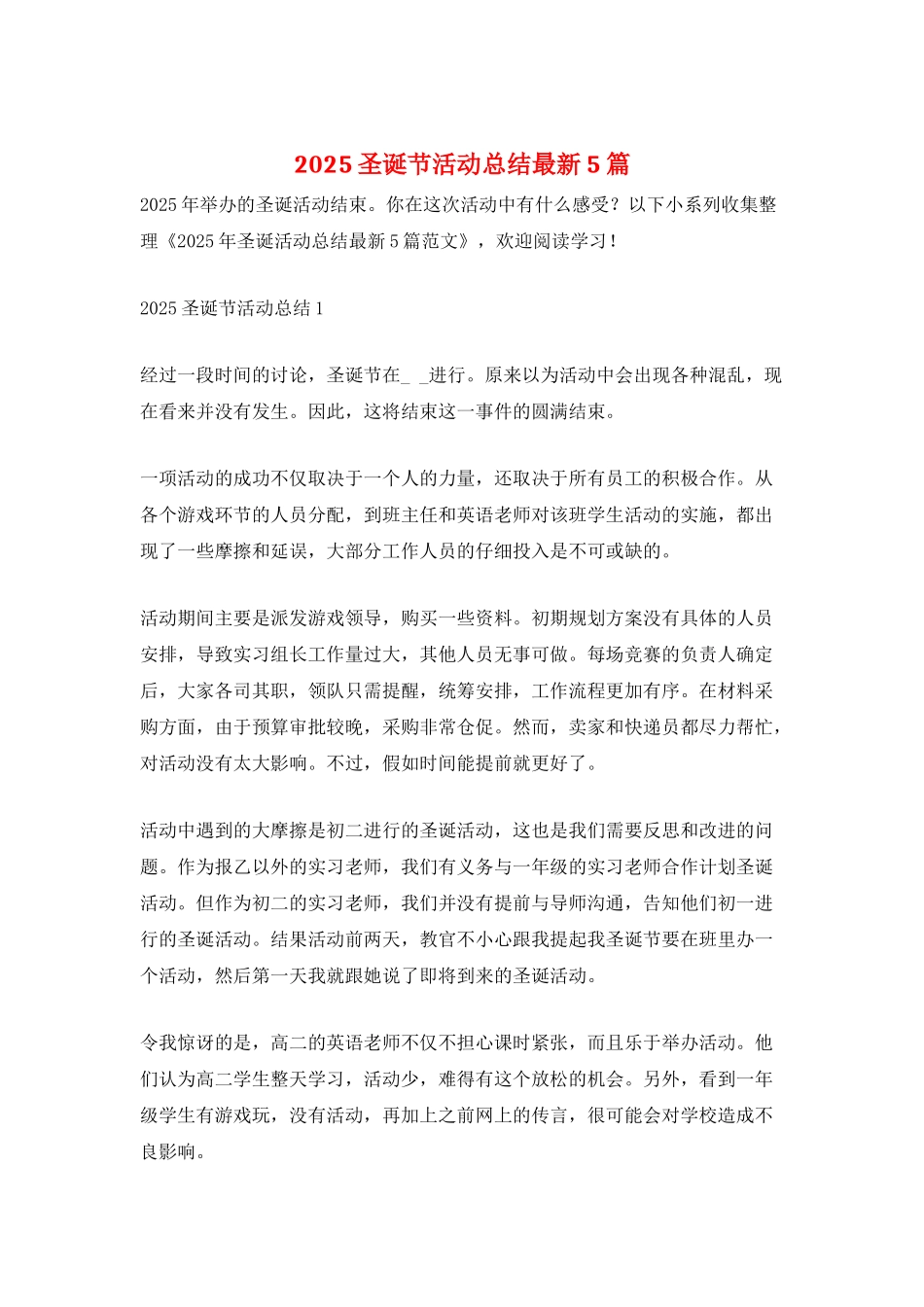 2021圣诞节活动总结最新5篇_第1页