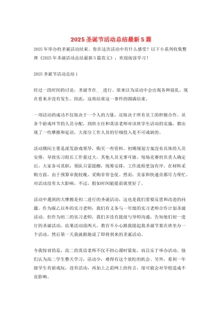 2021圣诞节活动总结最新5篇