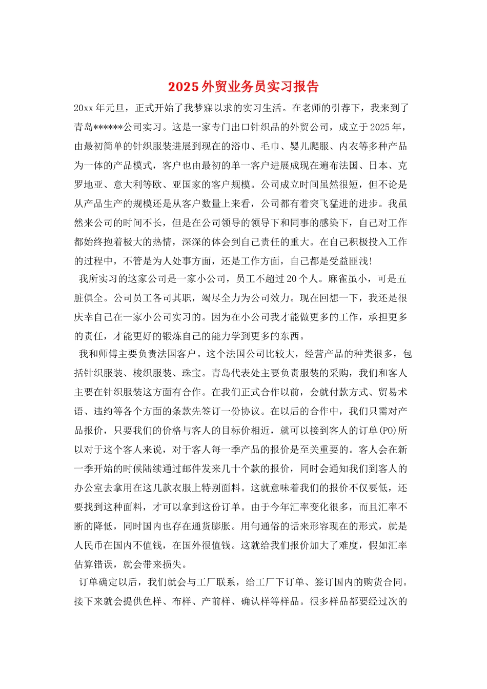 2021外贸业务员实习报告_第1页