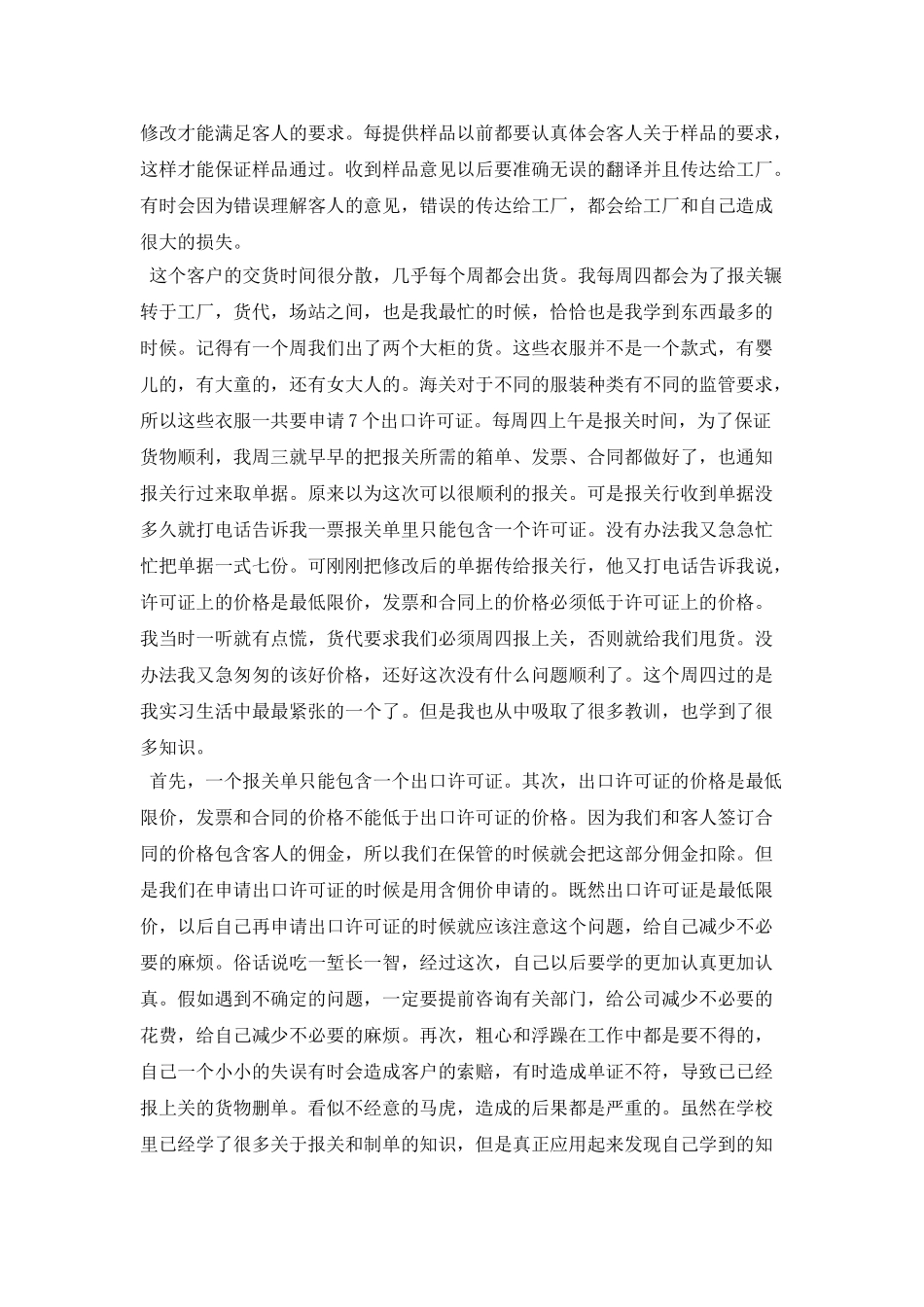 2021外贸业务员实习报告_第2页