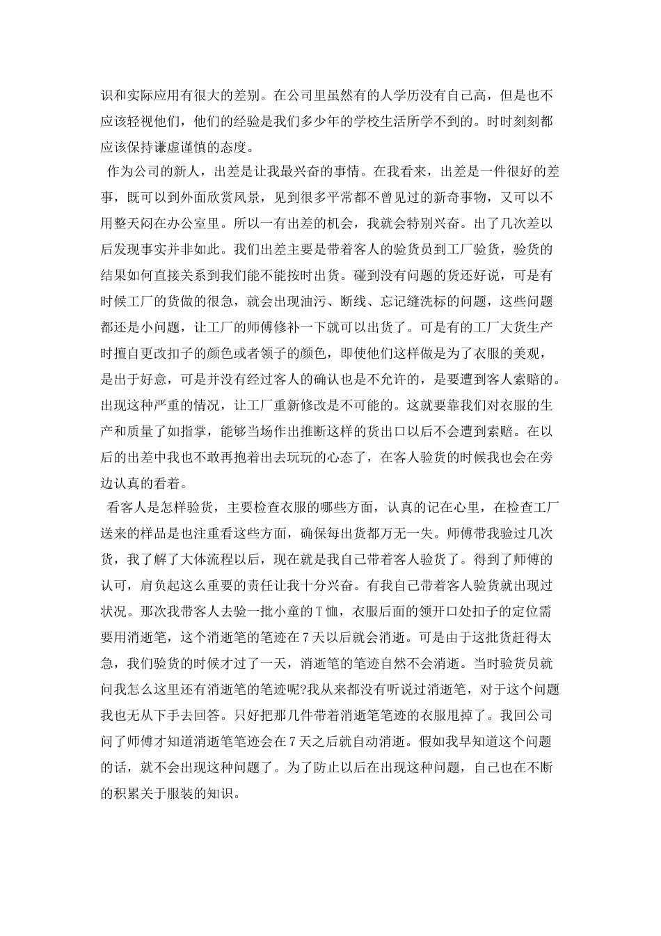 2021外贸业务员实习报告_第3页