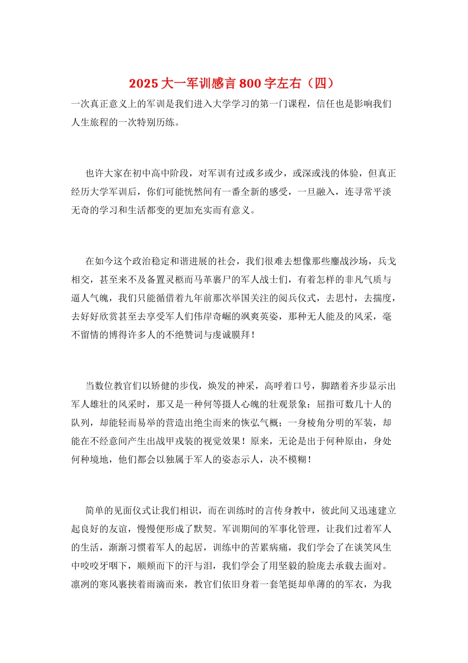2021大一军训感言800字左右_第1页