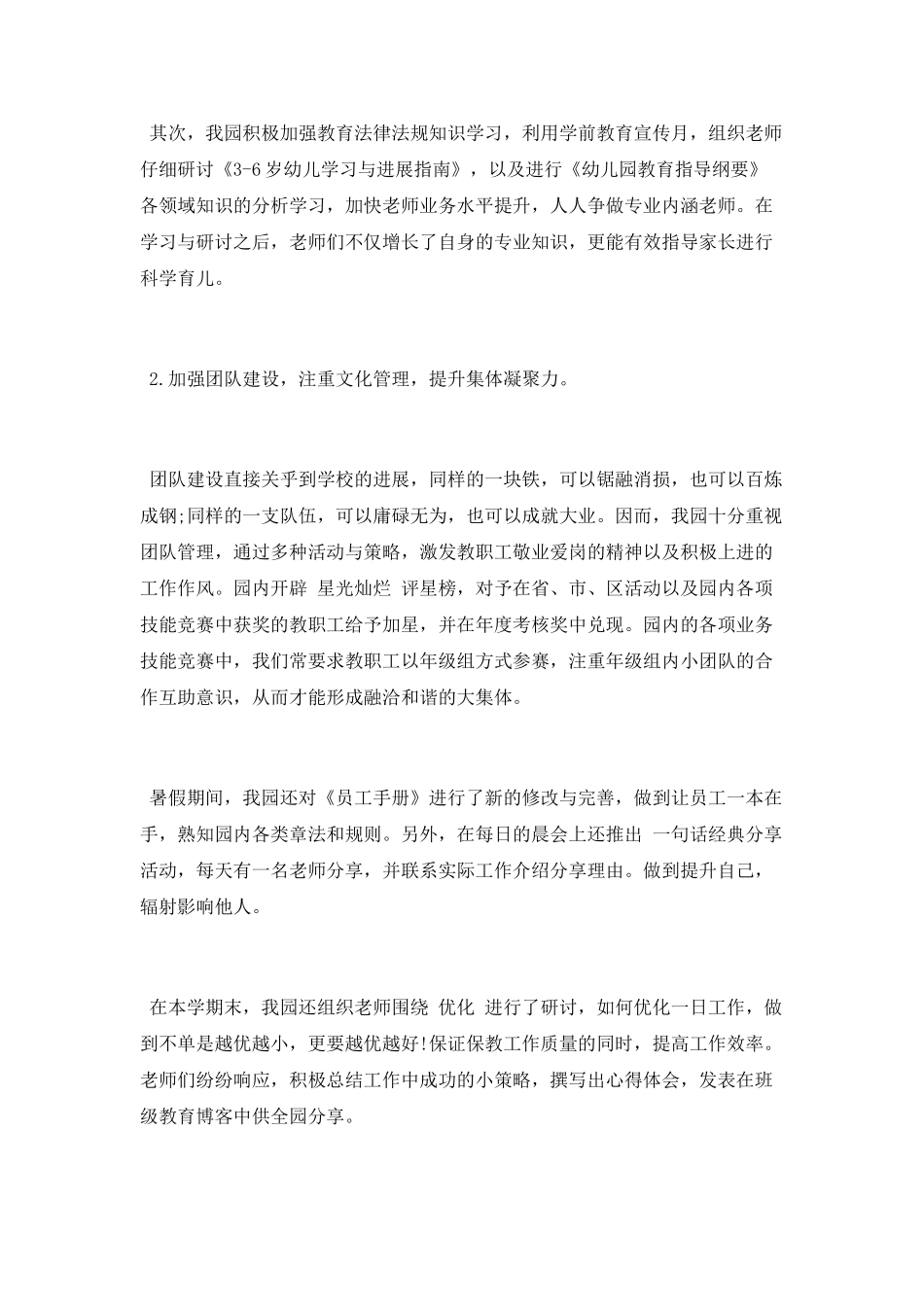 2021园务年终工作总结_第2页