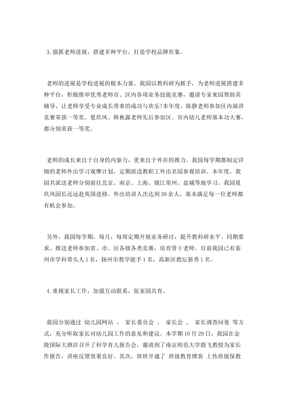 2021园务年终工作总结_第3页