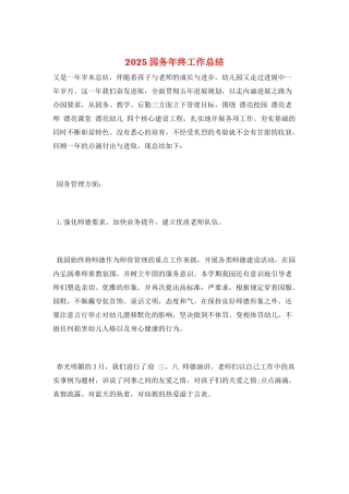 2021园务年终工作总结