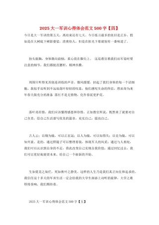 2021大一军训心得体会范文500字